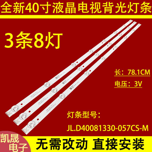 适用于杂牌机LT4398W灯条JL.D40081330-057CS-M-V04电视背光灯