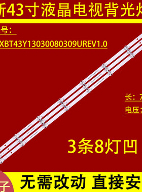 适用海信43R7G5 43R6E4 43A6H灯条CRH-BXBT43Y13030080309UREV1.0