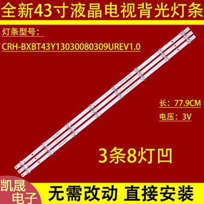 适用海信43C350KB 43C350KU灯条CRH-BXBT43Y13030080309UREV1.0