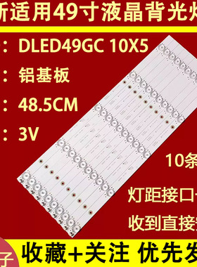 适用于AOC LD49V12S LE49U7860灯条DLED49GC 10X5 0002