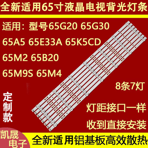 适用于创维65ZG20P灯条5800-W65000-8P00 SW65D07-ZC62AG-03电视