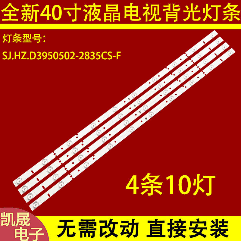 适用SJ.HZ.D3950502-2835CS-F灯条TH-LD395H5 LDS-4077FHD电视机