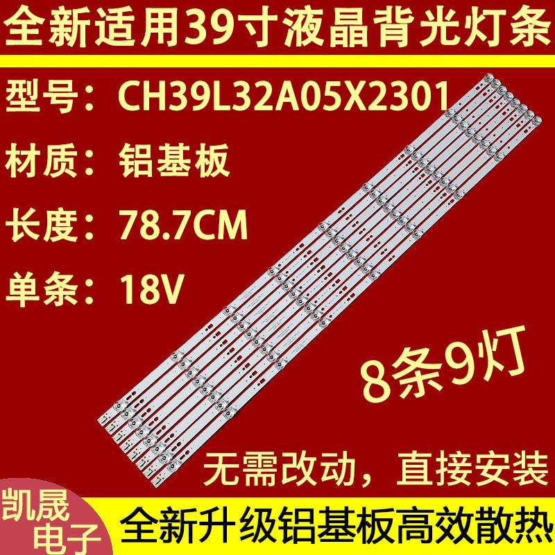适用长虹LED39C2000i LED39C2080i LED39B2080N LED39B2000C灯条