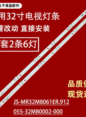 适用于山水UA32AQ灯条HY-CM320D1 3356219801 JS-MR32M8061ER.912