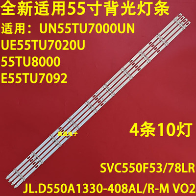 适用于三星55寸UE55TU7020液晶灯条JL.D550A1330-408AR-M-V02 SV