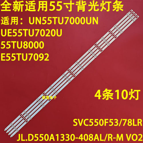 适用于三星SVC550F53/78_L R UN55TU7000 TU8000 UE55TU7020 TU7