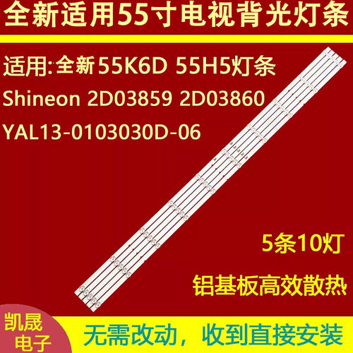适用于创维55KD6 55C60 55Q3A灯条TH-55FX600C背光YAL13-0103030D