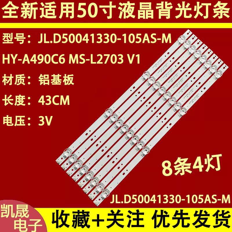 适用于扬子LT5088D灯条JL.D50041330-105AS-M-V02屏PT500GT01-1