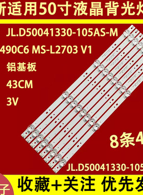 适用于扬子LT5088D灯条JL.D50041330-105AS-M-V02屏PT500GT01-1