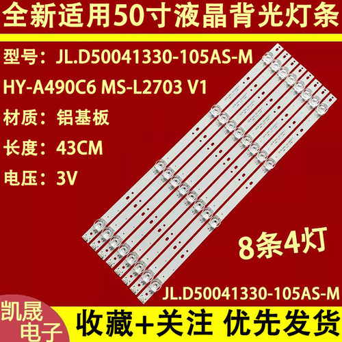 适用于志高W5049A W5049SG灯条YH18E500{DW}灯条MS-L2703 V1液晶