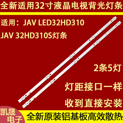 适用于JAV LED32HD310灯条JL.D32051330-044HS-M通用2条5灯背光灯