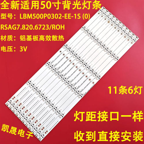 适用海信LED50EC590UN LED50K560U4 LED50EU590 LED50EC500U 灯条