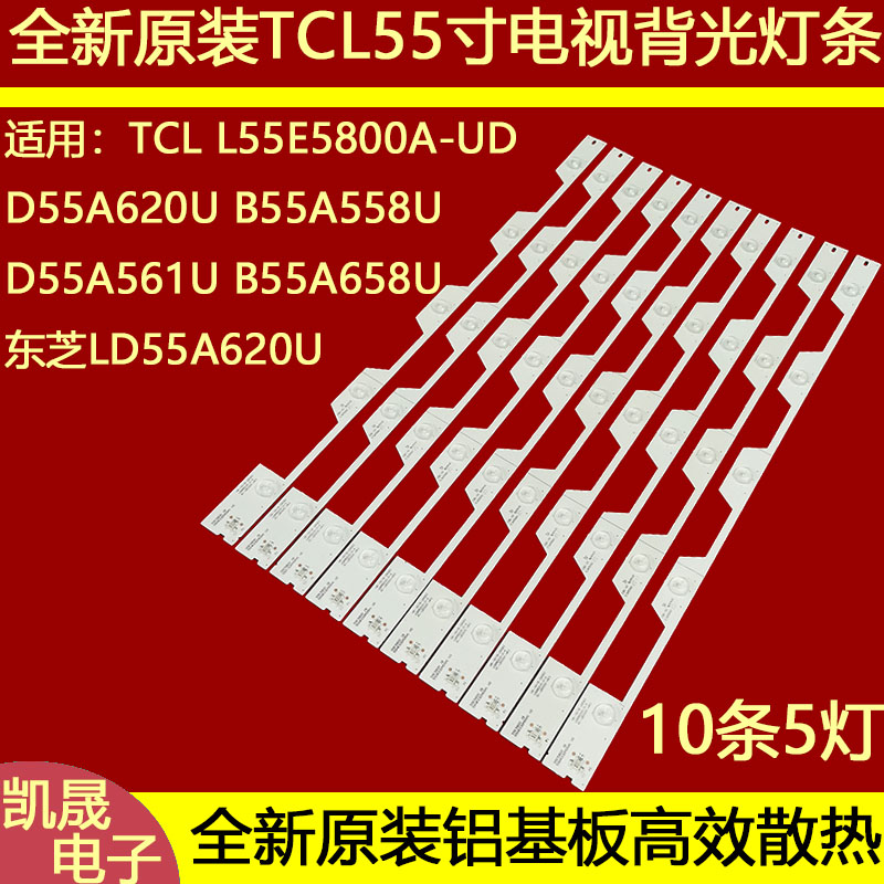 适用TCL D55A561U灯条4C-LB5505-HR2/HR3HY1 55E5800 55HR330M05A