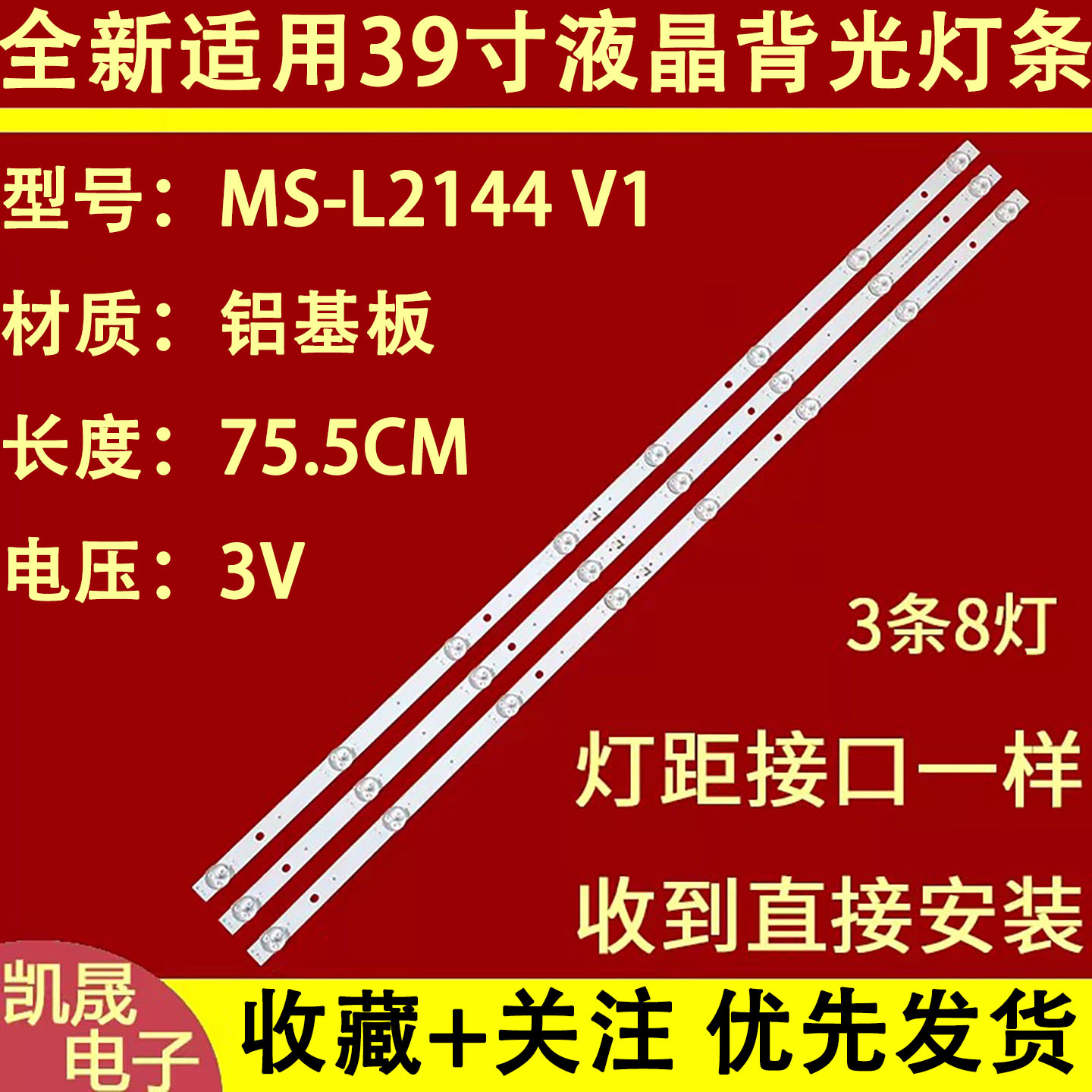 适用于39寸 MC-39A/4210灯条MS-L2144 V1 2017-10-20 3条8灯
