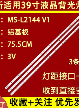 适用于MC-39A/4210灯条MS-L2144 V1灯条39寸8灯3条LED背光灯条铝