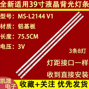 适用于39寸 MC-39A/4210灯条MS-L2144 V1 2017-10-20 3条8灯