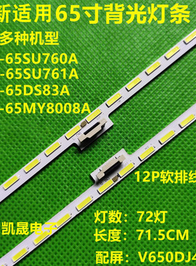 适用于夏普LCD-65DS83A灯条V650DJ4-KS6背光灯条6202B000BQ300BP