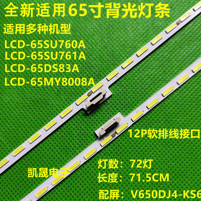 适用于65寸夏普LCD一65SU760A灯条65SU761A背光灯条6202B000BQ30