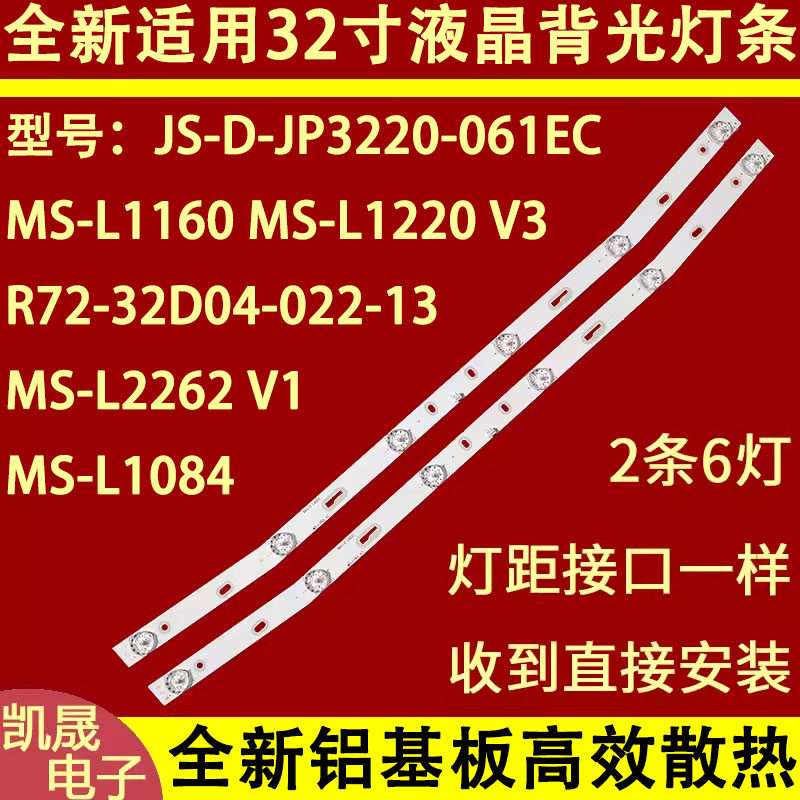 适用于先科 LED32HD340灯条 JS-D-JP3220-061EC E32F2000