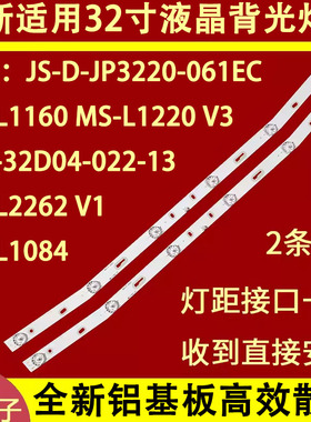 适用于先科 LED32HD340灯条 JS-D-JP3220-061EC E32F2000