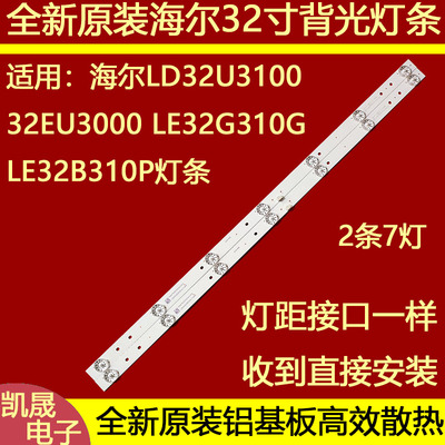 适用海尔LD32U3100灯条CRH-F32W3030020767C-REV1.0 BC一套2条7灯