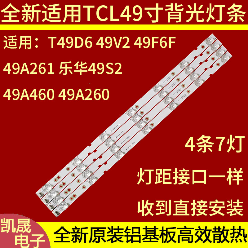 适用全新适用TCL 49F6F 49V2 F6F 49D6灯条4C-LB4907-ZM02J8CH灯-封面