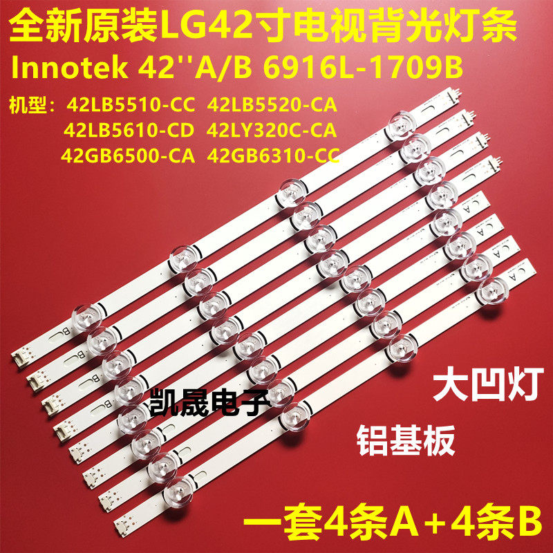 适用于维孚LT42BN22(L)液晶显示器灯条 配屏LC420DUE FG A4 6916