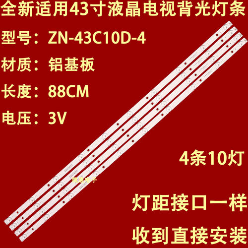 适用于43寸拼接屏数拓科技AI43W AI43V5W07灯条ZN-43C10D-4 9072