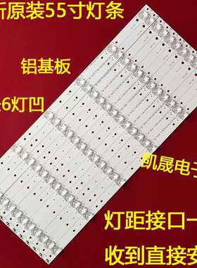 适用于液晶触摸一体机 MLS-TYZ55S12X6-02-V05灯条12条6灯凹