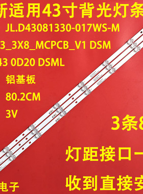 适用于嘉的E500J843{HL}灯条JL.D43081330-017WS-M_V02背光灯8灯