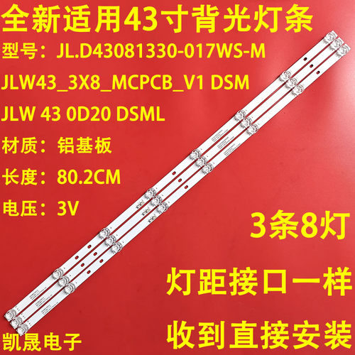 适用于杂牌机43寸电视灯条JLW 43 0D20 DSMLED JLW43_3X8_MCPCB_