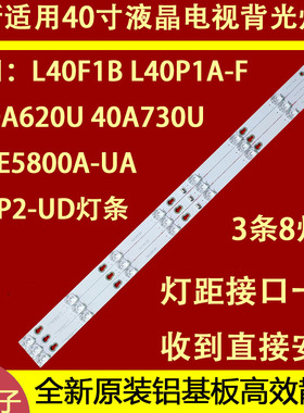 适用于TCL L40P1A-F P2-UD L40E5800A-UD 40F2B 40A730U液晶灯条