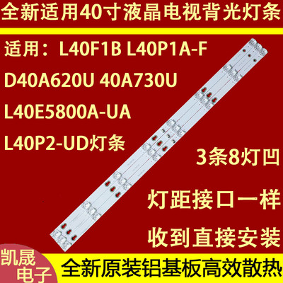 适用于TCL L40F3303B L40F3800A灯条40HR330M08A2 V0 4C-LB4008-