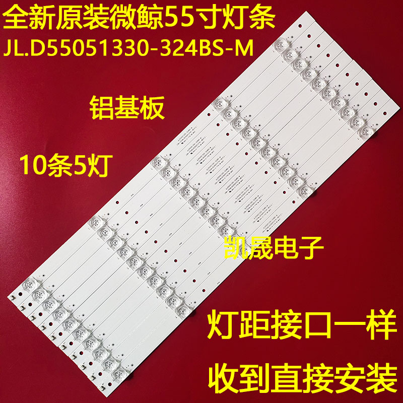 适用于微鲸55D2UG 55D2UA 55D2UK 55D2U3000 55D2U3100灯条BOEI5