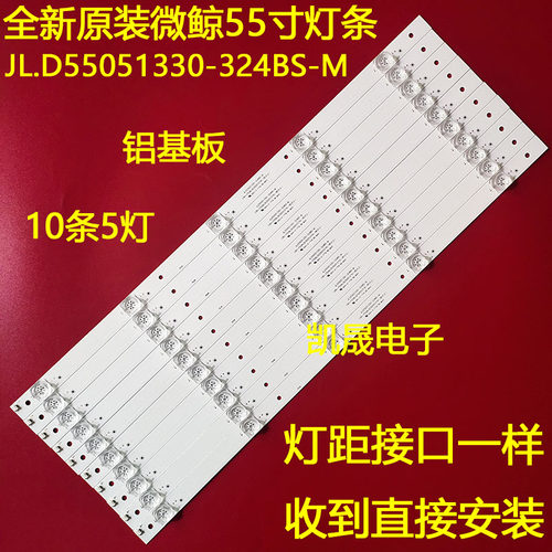 适用于微鲸55D2UG 55D2UA 55D2UK 55D2U3000 55D2U3100灯条BOEI5