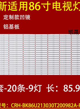 适用海信商用显示会议教学一体机CRH-BK86U213030T200982A-REV1.7