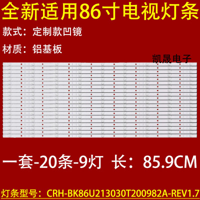 适用海信LED86W90U LED86W60U灯条CRH-BK86U213030T200982A-REV1