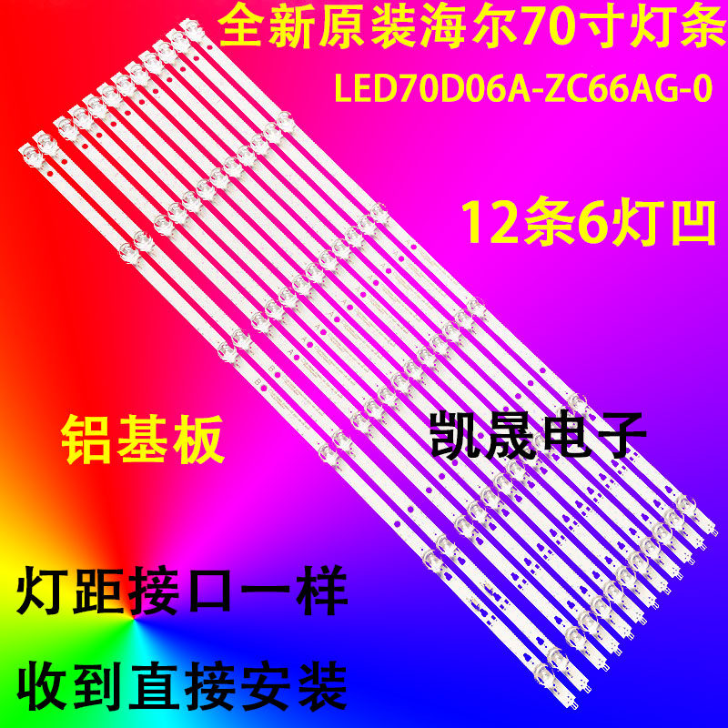 适用于JVC LT70MCT300 灯条LED70D06B-ZC66AG-03/3037000603/303