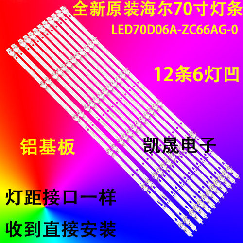 适用于JVC LT70MCT300 灯条LED70D06B-ZC66AG-03/3037000603/303