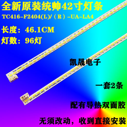 适用于E42LX9101灯条TC416-F2404(L)/（R）-UA-LA4