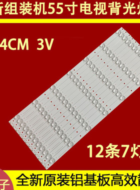 适用于组装机55寸HS-55D1803V1W7C1B55312M-HG-P灯条12条7灯凹