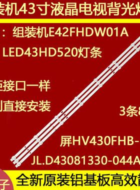 适用于JAV LED43HD520 电视背光灯条 JL.D43081330-044AS-M
