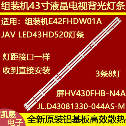 适用于杂牌E42FHDW01A电视灯条JL.D43081330-044AS-M屏HV430FHB-