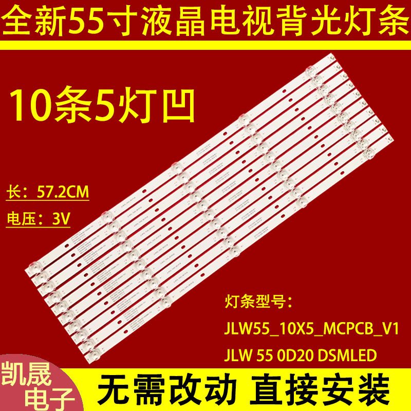 适用于海康威视DS-D5022QD-S灯条JLW55_10X5_MCPCB_V1 JLW 55 0D2
