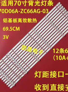适用于海尔LU70C51风行70S1灯条LED70D06A-ZC66AG-0液晶灯条定制