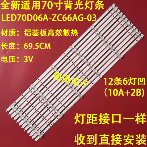 适用于海尔LU70C51 LS70M31灯条LED70D06A-ZC66AG-03 3037000600