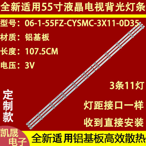 适用于小米L55M7-EA灯条06-1-55FZ-CYSMC-3X11-0D35-1075X12MM