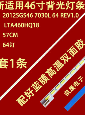 适用于康佳LED46X5000DE 屏LTA460HQ18 灯条 LJ64-03471A 2012SGS