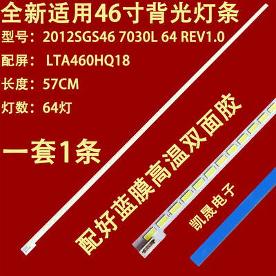适用于康佳LED46X5000DE 屏LTA460HQ18 灯条 LJ64-03471A 2012SGS