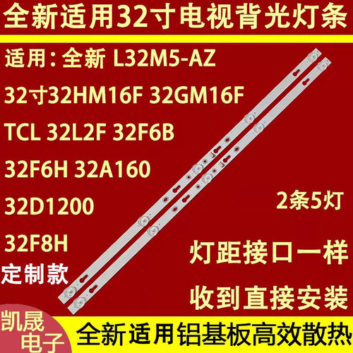 适用于TCL 32L2F 32F6B灯条32D1200灯条4C-LB320T-HRB 32HR332